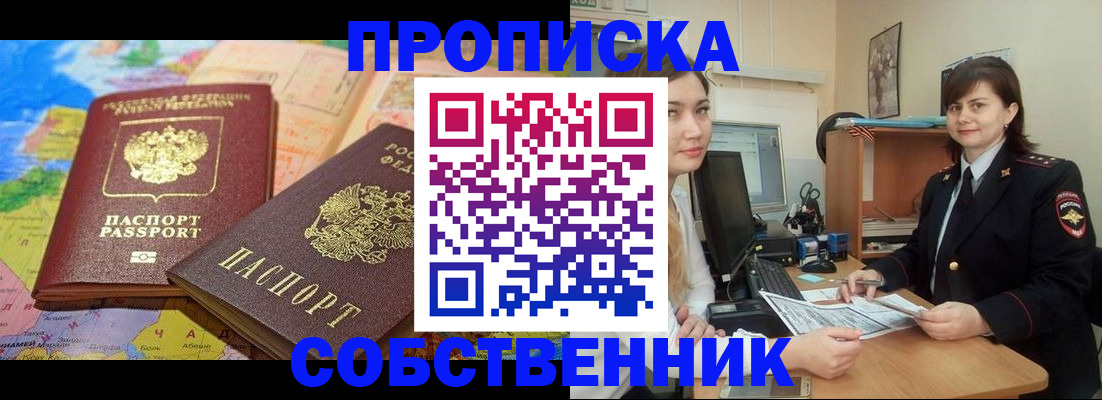 временная регистрация в квартире в Удачном