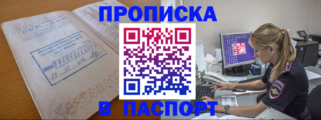 прописка в Удачном
